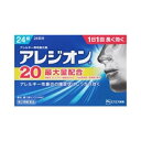 【第2類医薬品】(#)アレジオン20 24錠