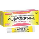 【第1類医薬品】 ヘルペシアクリーム【セルフメディケーション税制対象】 2g 4987306062047