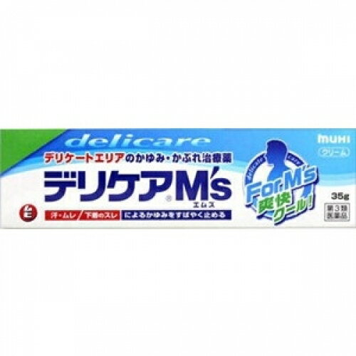 【第3類医薬品】　デリケアM’s（エムズ）　35g　