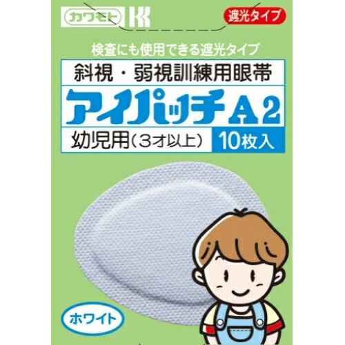 川本アイパッチA2幼児用3才以上10枚