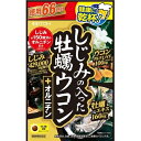 ※商品リニューアル等によりパッケージ及び容量は変更となる場合があります。ご了承ください。井藤漢方製薬株式会社 名称 しじみの入った牡蠣ウコン＋オルニチン 内容量 264粒 効能・効果 1日4粒 用法・用量 クルクミノイド100 mg オルニチン66 mg 牡蠣エキス160 mg 成分・分量 ●妊娠・授乳中、小児は摂取しないでください。●薬を服用・通院中は医師にご相談ください。●大量摂取はお避けください。●1日の摂取目安量を守ってください。●体質や体調により合わない場合は摂取を中止してください。●食生活は、主食、主菜、副菜を基本に、食事のバランスを。 保管および取扱い上の注意 日本 原材料 井藤漢方製薬株式会社 広告文責　株式会社クスリのアオキ