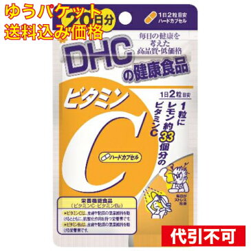 【ゆうパケット送料込み】DHC ビタミンC 20日 4511413404058