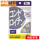 ※商品リニューアル等によりパッケージ及び容量は変更となる場合があります。ご了承ください。* お一人様1回のお買い物につき2 個限りとなります。- 名称 DHC　コンドロイチン　20日 内容量 60粒 使用方法・用法及び使用上の注意 「コンドロイチン」は、不足しがちなコンドロイチンを摂りやすいサプリメントにし、II型コラーゲン、CBP、ローヤルゼリー、カキエキス、亜鉛も配合。スムーズな動きをサポートします。あせらず、じっくりと続けていきたいサプリメントです。 効能・効果 1日3粒を目安にお召し上がりください。一日摂取目安量を守り、水またはぬるま湯でお召し上がりください。 用法・用量 マルチトール（国内製造、タイ製造）、サメ軟骨抽出物（コンドロイチン硫酸含有）、鶏軟骨抽出物（II型コラーゲン、コンドロイチン硫酸含有）（鶏肉を含む）、還元水飴、乾燥ローヤルゼリー、カキエキス末、亜鉛酵母、濃縮乳清活性たんぱく（乳成分を含む）/グリセリン脂肪酸エステル、セルロース、糊料（アラビアガム）、微粒二酸化ケイ素、卵殻Ca、セラック、酸化防止剤（ビタミンE）、カルナウバロウ 成分・分量 お身体に異常を感じた場合は、飲用を中止してください。原材料をご確認の上、食品アレルギーのある方はお召し上がりにならないでください。薬を服用中あるいは通院中の方、妊娠中の方は、お医者様にご相談の上お召し上がりください。 保管および取扱い上の注意 日本 賞味期限 基本的には、仕入れ先から納品されたものを出荷しておりますので、特段期限の短いものを出荷することはございません。 広告文責　株式会社クスリのアオキ