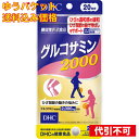 【ゆうパケット送料込み】DHC　グルコサミン2000　20日 4511413405932