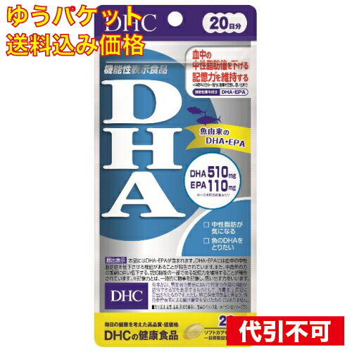 ※商品リニューアル等によりパッケージ及び容量は変更となる場合があります。ご了承ください。* お一人様1回のお買い物につき1 個限りとなります。- 名称 DHC　DHA　20日 内容量 80粒 使用方法・用法及び使用上の注意 「DHA」は機能性関与成分［DHA］［EPA］を配合した【機能性表示食品】です。マグロやカツオ、イワシなどの青魚に多く含まれるサラサラ成分・必須脂肪酸で、血中の中性脂肪値を低下させる機能があることが報告されています。中性脂肪が気になる方におすすめです。 効能・効果 1日4粒を目安にお召し上がりください。 用法・用量 製魚油（国内製造）、ビタミンE含有植物油/ゼラチン、グリセリン 成分・分量 1日摂取目安量を守り、水またはぬるま湯でお召し上がりください。摂取上の注意：原材料をご確認の上、食物アレルギーのある方はお召し上がりにならないでください。 保管および取扱い上の注意 日本 賞味期限 基本的には、仕入れ先から納品されたものを出荷しておりますので、特段期限の短いものを出荷することはございません。 広告文責　株式会社クスリのアオキ