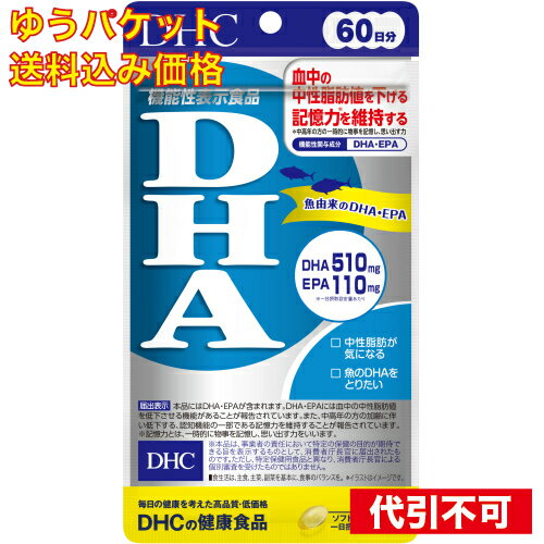 【ゆうパケット送料込み】DHC　DHA　60日 4511413406007