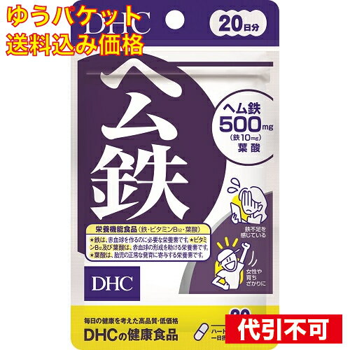 ※商品リニューアル等によりパッケージ及び容量は変更となる場合があります。ご了承ください。* お一人様1回のお買い物につき1 個限りとなります。- 名称 DHC　ヘム鉄　20日 内容量 40粒 使用方法・用法及び使用上の注意 「ヘム鉄」は、とりわけ女性に不足しがちな鉄分を効率よく補えるサプリメントです。鉄分は身体への吸収率が悪く、カルシウムと並び積極的に補給したいミネラルの1つです。さらに、ビタミンB12、葉酸をプラス。鉄不足が気になる方や、育ちざかりの方におすすめです。 効能・効果 1日2粒を目安にお召し上がりください。 用法・用量 ヘム鉄、ゼラチン、グリセリン脂肪酸エステル、セルロース、着色料（カラメル、酸化チタン） 、微粒二酸化ケイ素、葉酸、ビタミンB12 成分・分量 一日摂取目安量を守り、水またはぬるま湯でお召し上がりください。お身体に異常を感じた場合は、飲用を中止してください。原材料をご確認の上、食物アレルギーのある方はお召し上がりにならないでください。薬を服用中あるいは通院中の方、妊娠中の方は、お医者様にご相談の上お召し上がりください。 保管および取扱い上の注意 日本 賞味期限 基本的には、仕入れ先から納品されたものを出荷しておりますので、特段期限の短いものを出荷することはございません。 広告文責　株式会社クスリのアオキ