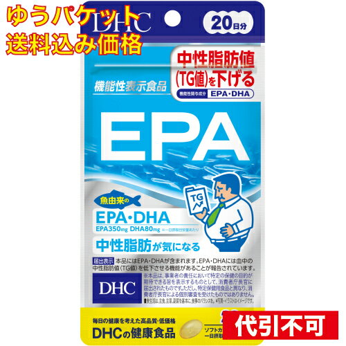 【ゆうパケット送料込み】DHC　EPA　20日 4511413407059