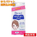 【ゆうパケット送料込み】花王 ビオレ 毛穴すっきりパック鼻用 7g
