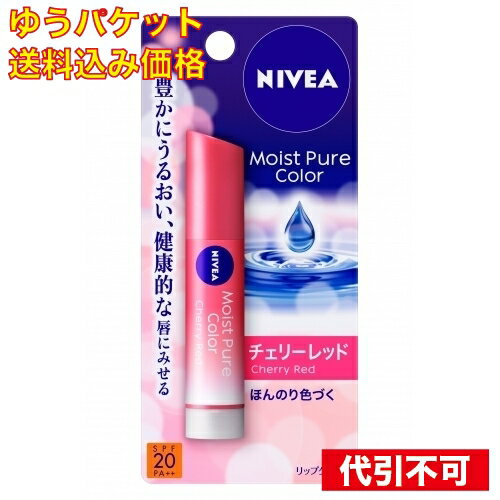 【ゆうパケット送料込み】花王　ニベア　ナチュラルカラーリップ　ブライトアップ　チェリーレッド3.5g