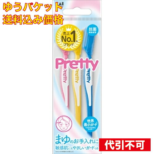 【ゆうパケット送料込み】プリティーマユソリL 3本