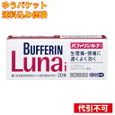【ゆうパケット送料込み】【第(2)類医薬品】バファリンルナi 20錠 【セルフメディケーション税制対象】