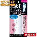 【ゆうパケット送料込み】Ban(バン)汗ブロック 足用ジェル