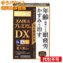 【ゆうパケット送料込み】【第2類医薬品】スマイル40プレミアムDX 15ml 4903301290377