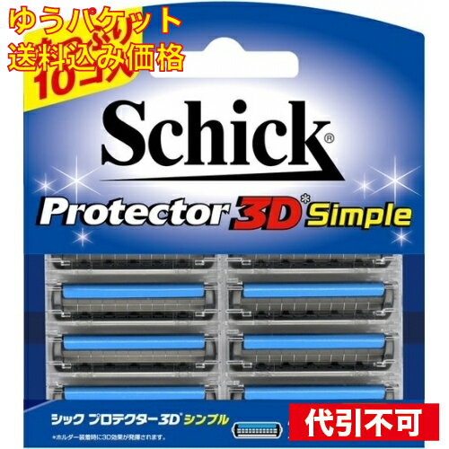 【ゆうパケット送料込み】プロテクター3Dシンプル 替刃(10コ入) 【ゆうパケット送料込み】プロテクター3Dシンプル 替刃(10コ入)