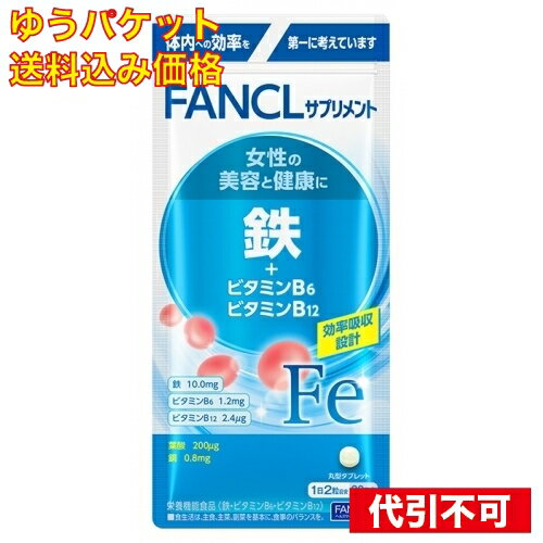 ※商品リニューアル等によりパッケージ及び容量は変更となる場合があります。ご了承ください。* お一人様1回のお買い物につき1 個限りとなります。(株)ファンケル 商品名 鉄ビタミンB6ビタミンB12　20日分 内容量 40粒 商品説明 女性に不足しがちな鉄分をしっかり ご使用目安 【1日の目安】2粒 成分 でんぷん、還元水飴　/セルロース、クエン酸鉄ナトリウム、ステアリン酸カルシウム、グルコン酸銅、シェラック、ビタミンB6、葉酸、ビタミンB12 使用上の注意 一日摂取目安量を守り、水などと一緒にお召し上がりください 原産国 日本 販売、発売、製造、または輸入元 (株)ファンケル 賞味期限 基本的には、仕入れ先から納品されたものを出荷しておりますので、特段期限の短いものを出荷することはございません。 広告文責　株式会社クスリのアオキ