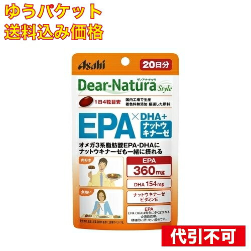 【ゆうパケット送料込み】EPA　DHA　ナットウキナーゼ　20日