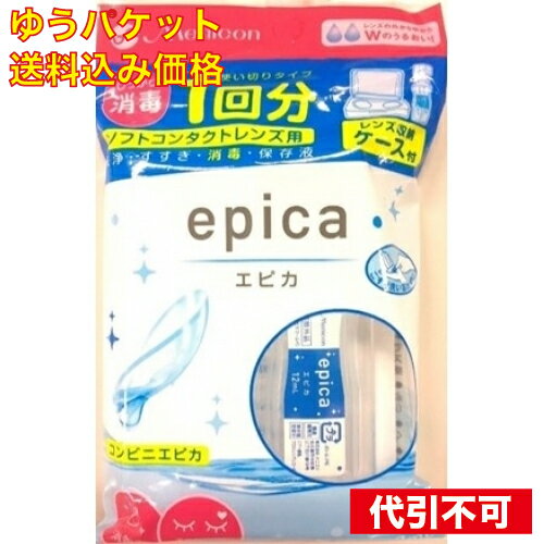 【ゆうパケット送料込み】エピカコールド1回用　12ml