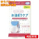 【ゆうパケット送料込み】メニコン　お泊りケア2回分 24mL