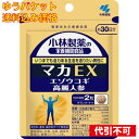【ゆうパケット送料込み】マカEX 60粒