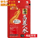 【ゆうパケット送料込み】発酵高麗人参 30粒