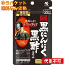 【ゆうパケット送料込み】熟成黒にんにく 黒酢もろみ 90粒