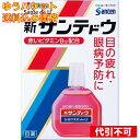 【ゆうパケット送料込み】【第3類医薬品】 新サンテドウ 15ml 【セルフメディケーション税制対象】