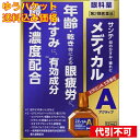 【ゆうパケット送料込み】【第2類医薬品】サンテメディカルアクティブ 12mL 【セルフメディケーション税制対象】
