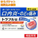 【ゆうパケット送料込み】【第3類医薬品】トラフル錠 24錠 4987107607409