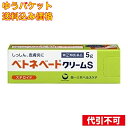 【ゆうパケット送料込み】【第(2)類医薬品】ベトネベートクリームS 5g 4987107608673