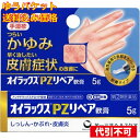 【ゆうパケット送料込み】【第(2)類医薬品】オイラックスPZリペア軟膏 5g 【セルフメディケーション税制対象】