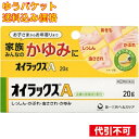 【ゆうパケット送料込み】【第(2)類医薬品】オイラックスA 20g 【セルフメディケーション税制対象】