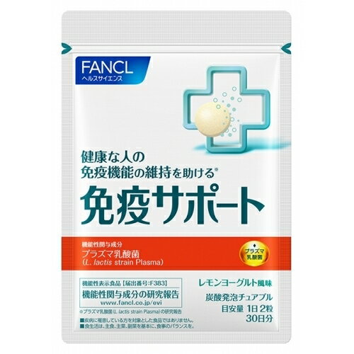 ファンケル 免疫サポート チュアブルタイプ ファンケル 免疫サポート チュアブルタイプ
