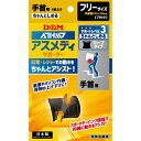 アスメディサポーター ちゃんとしめるスリーブタイプ 手首 ブラック フリーサイズ1ヶ入り