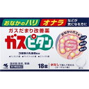 【第3類医薬品】 ガスピタン 18錠 4987072004043