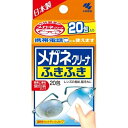 メガネクリーナー 20包