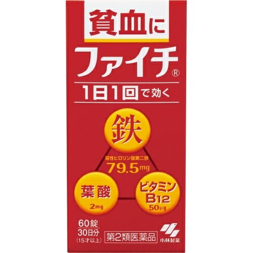 この商品は医薬品です、同梱されている添付文書を必ずお読みください。※商品リニューアル等によりパッケージ及び容量は変更となる場合があります。ご了承ください。日新製薬（株） 医薬品の使用期限 医薬品に関しては特別な表記の無い限り、1年以上の使用期限のものを販売しております。1年以内のものに関しては使用期限を記載します。 商品名 ファイチ60錠 内容量 60錠 効能・効果 ＜効能・効果＞ 貧血 用法・容量 ＜用法・用量＞ 次の量を食後に水またはお湯で服用してください 　　　年　　齢　　／1回量／服用回数 大人（15才以上）／2　錠／1日1回 8才以上15才未満／1　錠／1日1回 8才未満　　　　　／×　服用しないこと ＜用法・用量に関連する注意＞ （1）定められた用法・用量を厳守すること （2）服用の前後30分はお茶・コーヒーなどを飲まないこと （3）小児に服用させる場合には、保護者の指導監督のもとに服用させること 　●本品は水またはお湯で、かまずに服用すること 成分 溶性ピロリン酸第二鉄 使用上の注意 ＜してはいけないこと＞（守らないと現在の症状が悪化したり、副作用が起こりやすくなる） 本剤を服用している間は、次の医薬品を服用しないこと 　他の貧血用薬 原産国 日本 販売、発売、製造、または輸入元 小林製薬（株） 広告文責　株式会社クスリのアオキ リスク区分&nbsp; 第2類医薬品