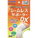 シームレス　サポーターDX　ひざL