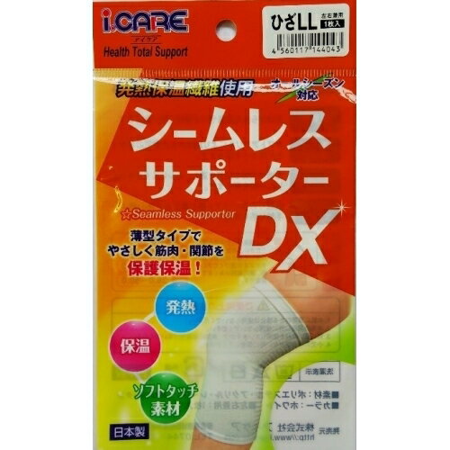 シームレス　サポーターDX　ひざLL