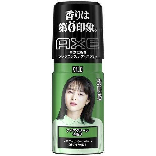 アックス フレグランスボディスプレー キロ