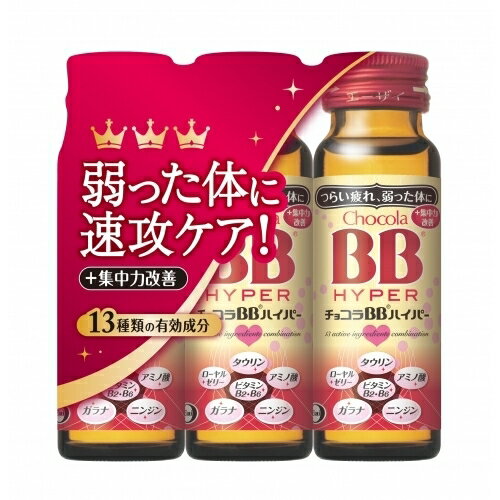 【指定医薬部外品】　チョコラBBハイパー　50ml×3 4987028125631