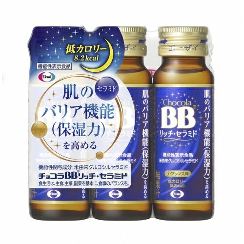 ※商品リニューアル等によりパッケージ及び容量は変更となる場合があります。ご了承ください。 商品名 【機能性表示食品】　チョコラBBリッチ・セラミド　50ml×3 内容量 50ml×3 用法・容量/使用方法 1日当たり1瓶を目安にお飲みください。 効能・効果 ー 使用上の注意 本品は、多量摂取により疾病が治癒したり、より健康が増進するものではありません。 保管上の注意 ・直射日光や高温を避け、涼しいところに保存してください。・開栓後は、すぐにお飲みください。・びんはワレモノです。容器への衝撃、加温・冷凍はさけてください。・キャップの切り口や突起物でケガをしないようご注意ください。・内容成分が浮遊・沈殿したり、液色が変化したりすることがありますが、品質上問題ありません。 原材料/成分 成分含量：エネルギー8.2kcal　たんぱく質1g　脂質0g　炭水化物2.1g　食塩相当量0.02g　ナイアシン12mg　ビタミンB6　1.1mg　機能性関与成分：米由来グルコシルセラミド1800μg　コラーゲンペプチド1000mg、ヒアルロン酸ナトリウム製造時5mg　届出表示：本品には米由来グルコシルセラミドが含まれます。米由来グルコシルセラミドは、肌のバリア機能（保湿力）を高めることが報告されています。肌の乾燥が気になる方に適した食品です。　届出番号：D50食生活は、主食、主菜、副菜を基本に、食事のバランスを。本品は、疾病の診断、治療、予防を目的としたものではありません。本品は、特定保健用食品と異なり、消費者庁長官による個別審査を受けたものではありません。原材料名コラーゲンペプチド（ゼラチンを含む）（国内製造）、エリスリトール、果糖、はちみつ、米胚芽抽出物、ヒアルロン酸/酸味料、香料、保存料（安息香酸Na）、ナイアシン、甘味料（スクラロース、アセスルファムK）、V.B6 販売、発売、製造、または輸入元 エーザイ株式会社　東京文京区小石川4－6－10 お問合せ先 エーザイ「hhcホットライン」フリーダイヤル0120－161－454受付時間／平日9：00～18：00（土・日・祝日9：00～17：00） 原産国 日本 広告文責　株式会社クスリのアオキ