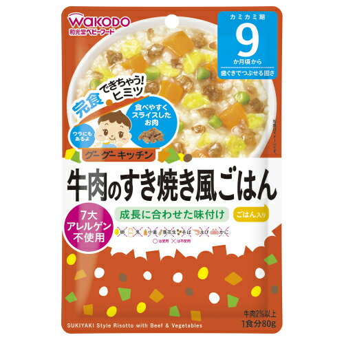 グーグーキッチン　牛肉のすき焼き風ごはん