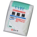 FC　脱脂綿　50g