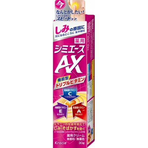 薬用 シミエースAX