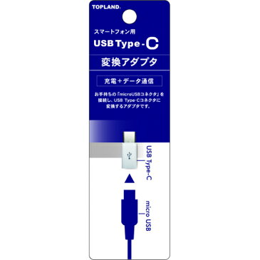 USB Type−C マイクロUSB変換アダプタ