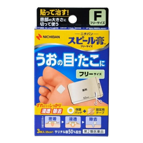 【第2類医薬品】スピール膏フリーサイズ