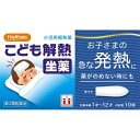 【第2類医薬品】HPキオフィーバこども解熱坐薬 4987192003179
