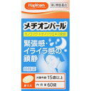 【第2類医薬品】メチオンパール 60錠 4987304117275