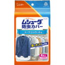 ムシューダ防虫カバー 1年間有効 スーツ用 4枚入